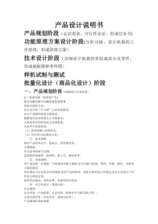产品设计说明书