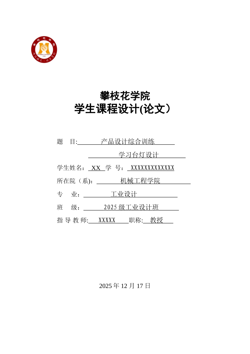 产品设计课程设计_第1页