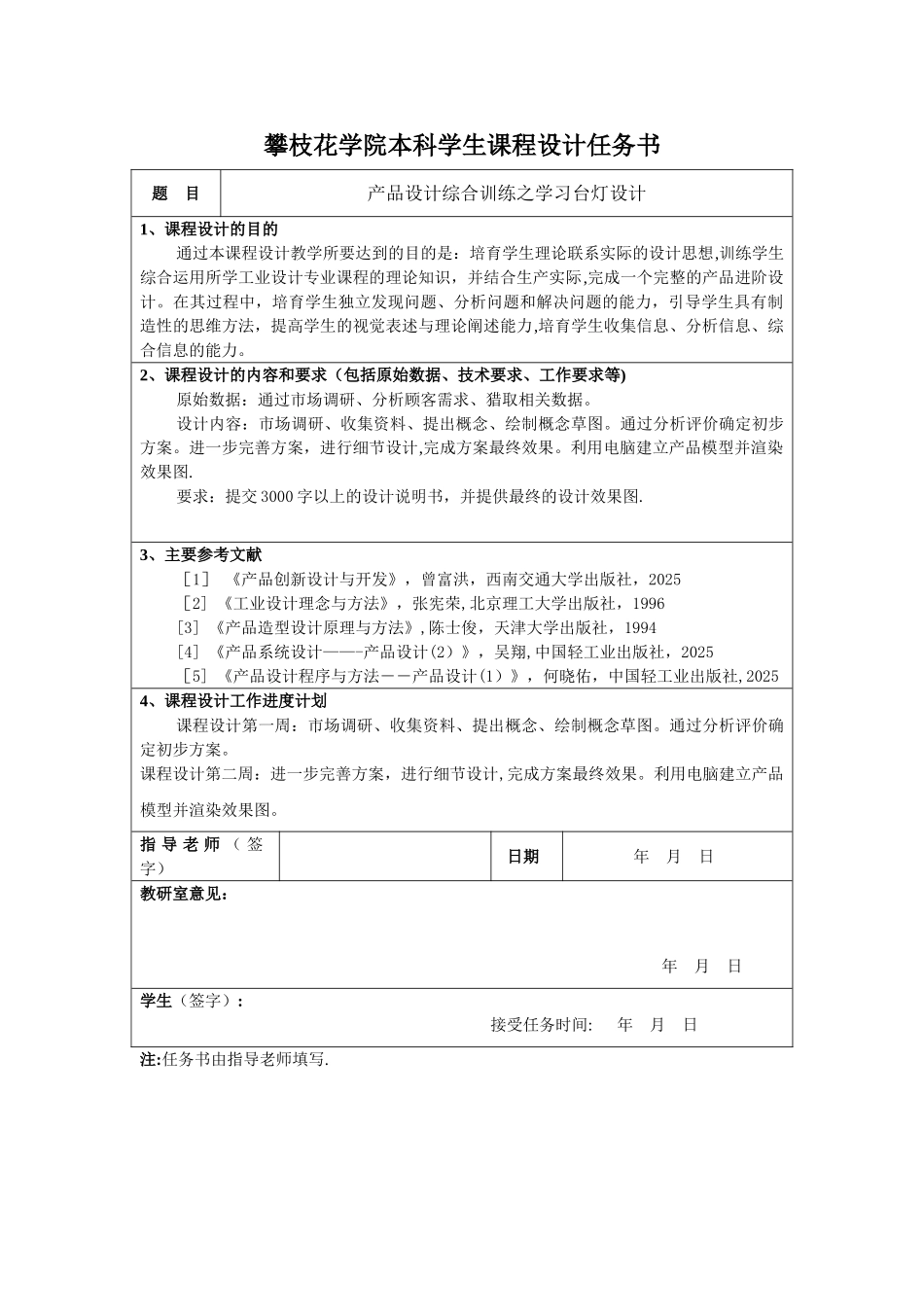 产品设计课程设计_第2页