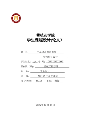 产品设计课程设计