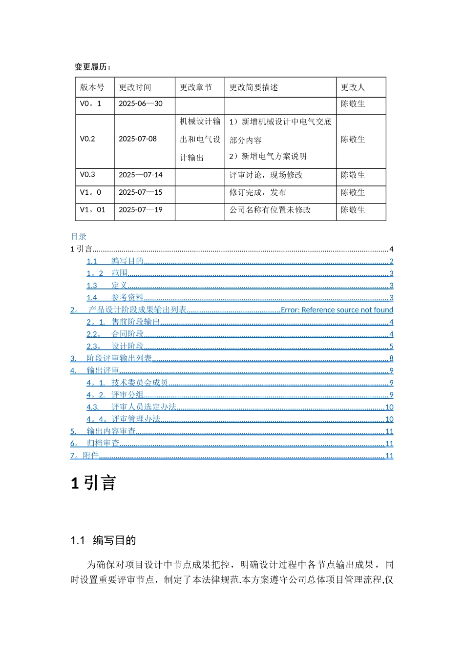 产品设计阶段成果及评估管理方案_第2页