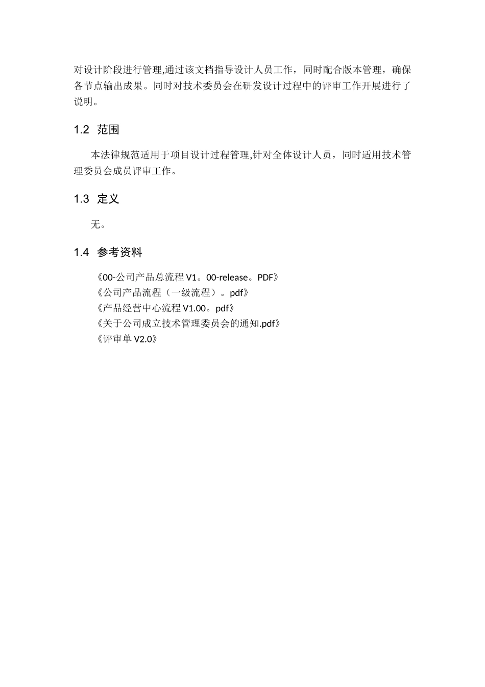 产品设计阶段成果及评估管理方案_第3页