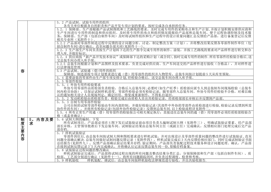产品试制试验管理办法_第2页