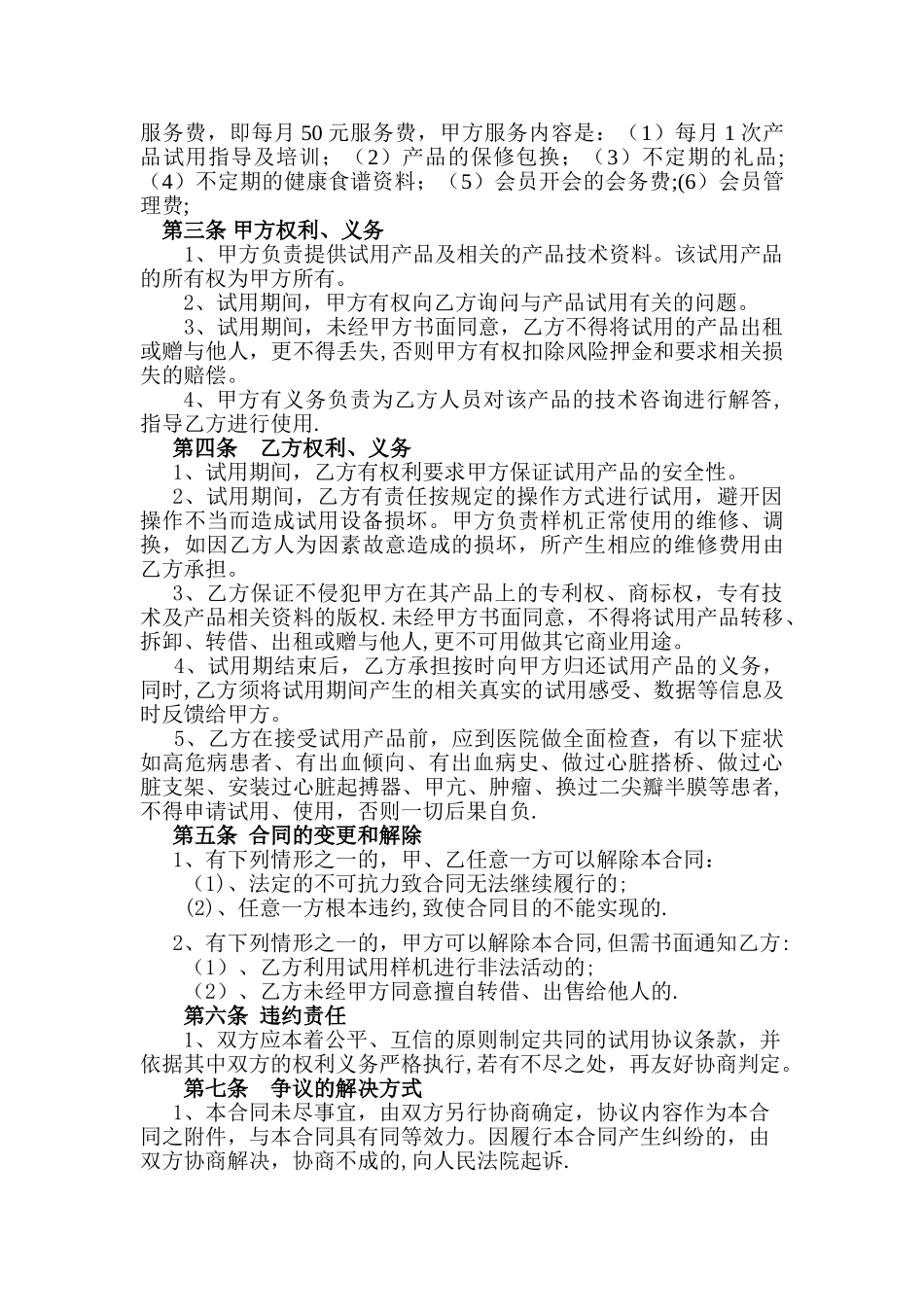 产品试用协议书45104_第2页