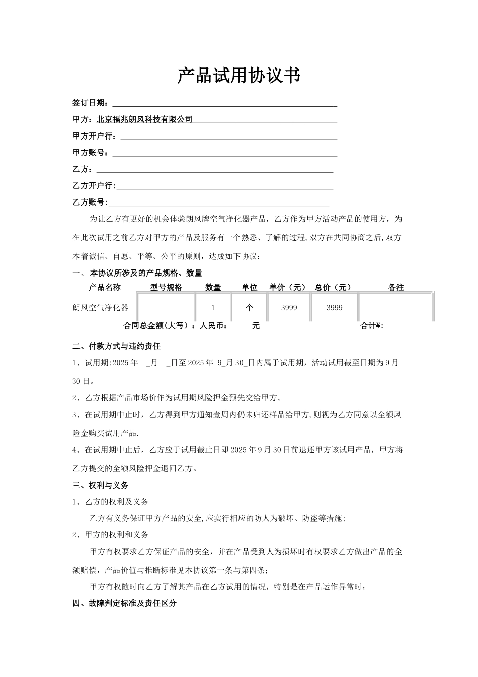 产品试用协议书45120_第1页