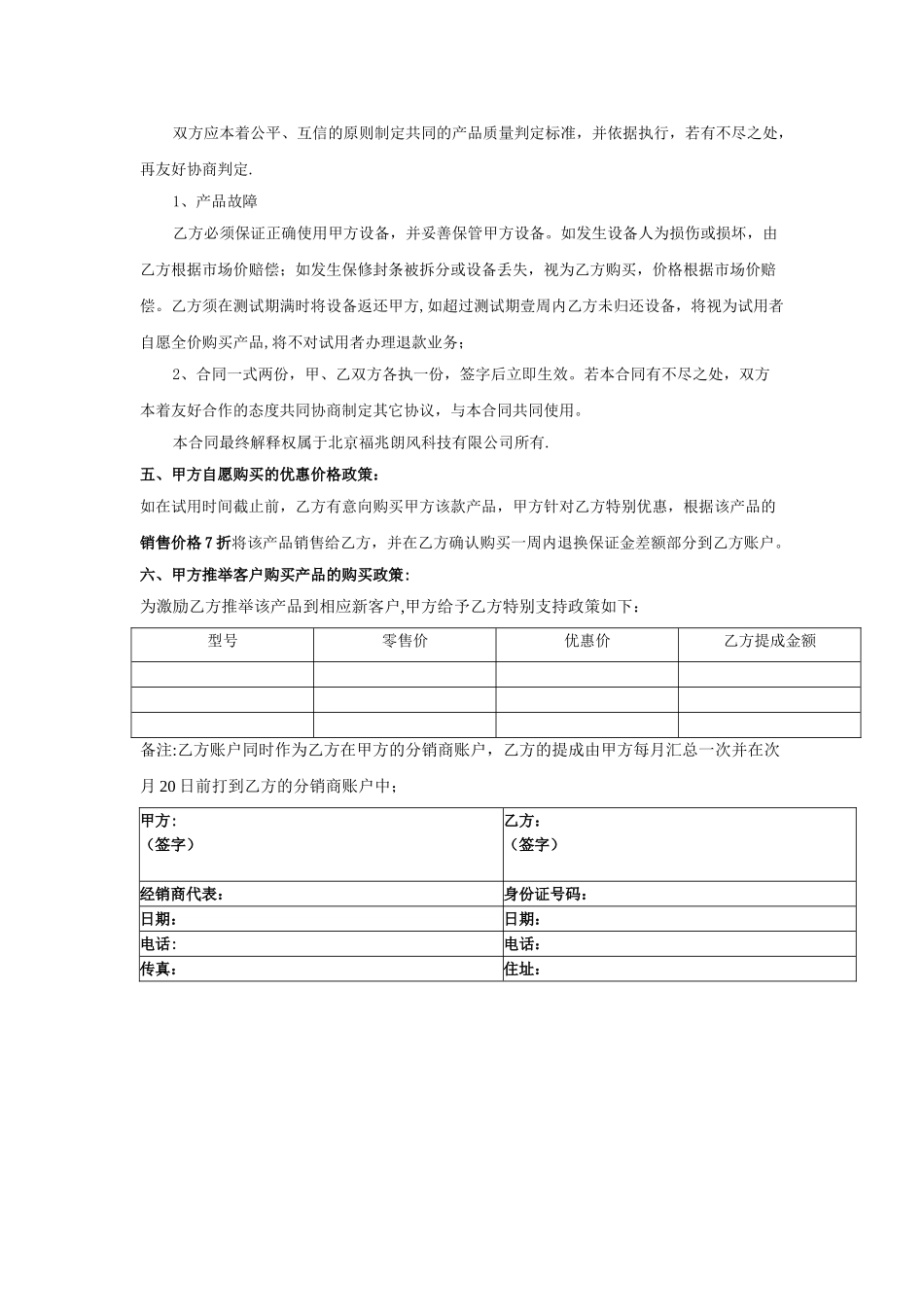 产品试用协议书45120_第2页