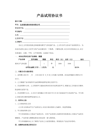 产品试用协议书45120
