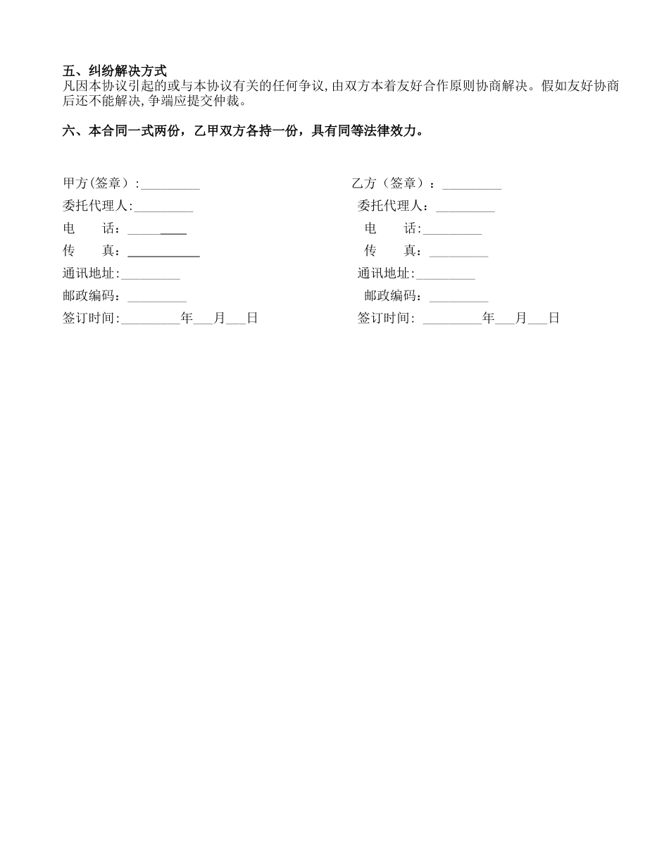 产品试用协议书55334_第2页