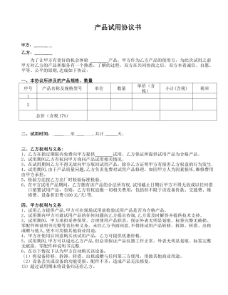 产品试用协议书55334
