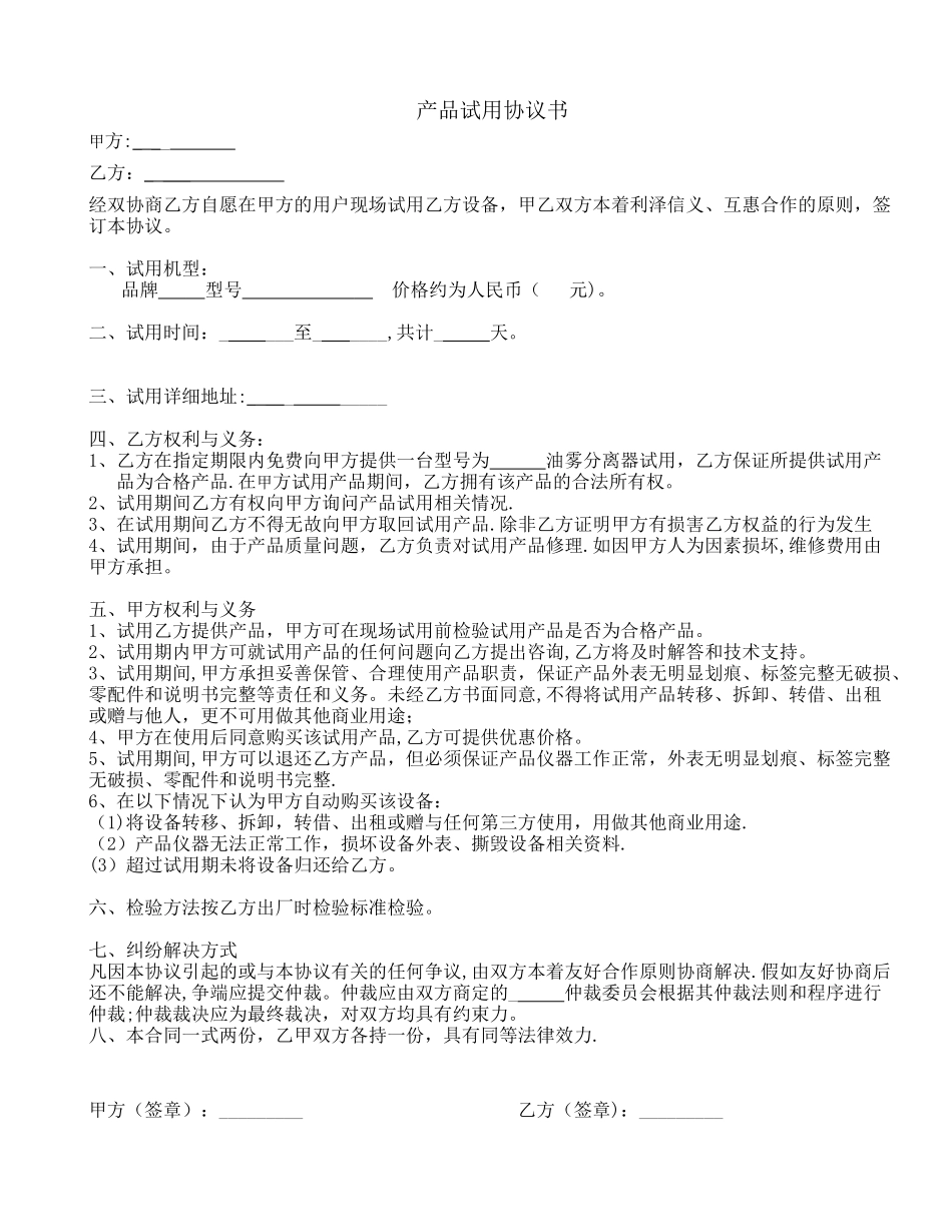 产品试用协议书62506_第1页
