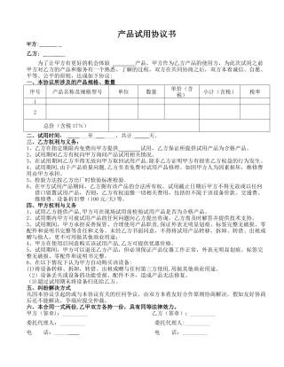 产品试用协议书70974