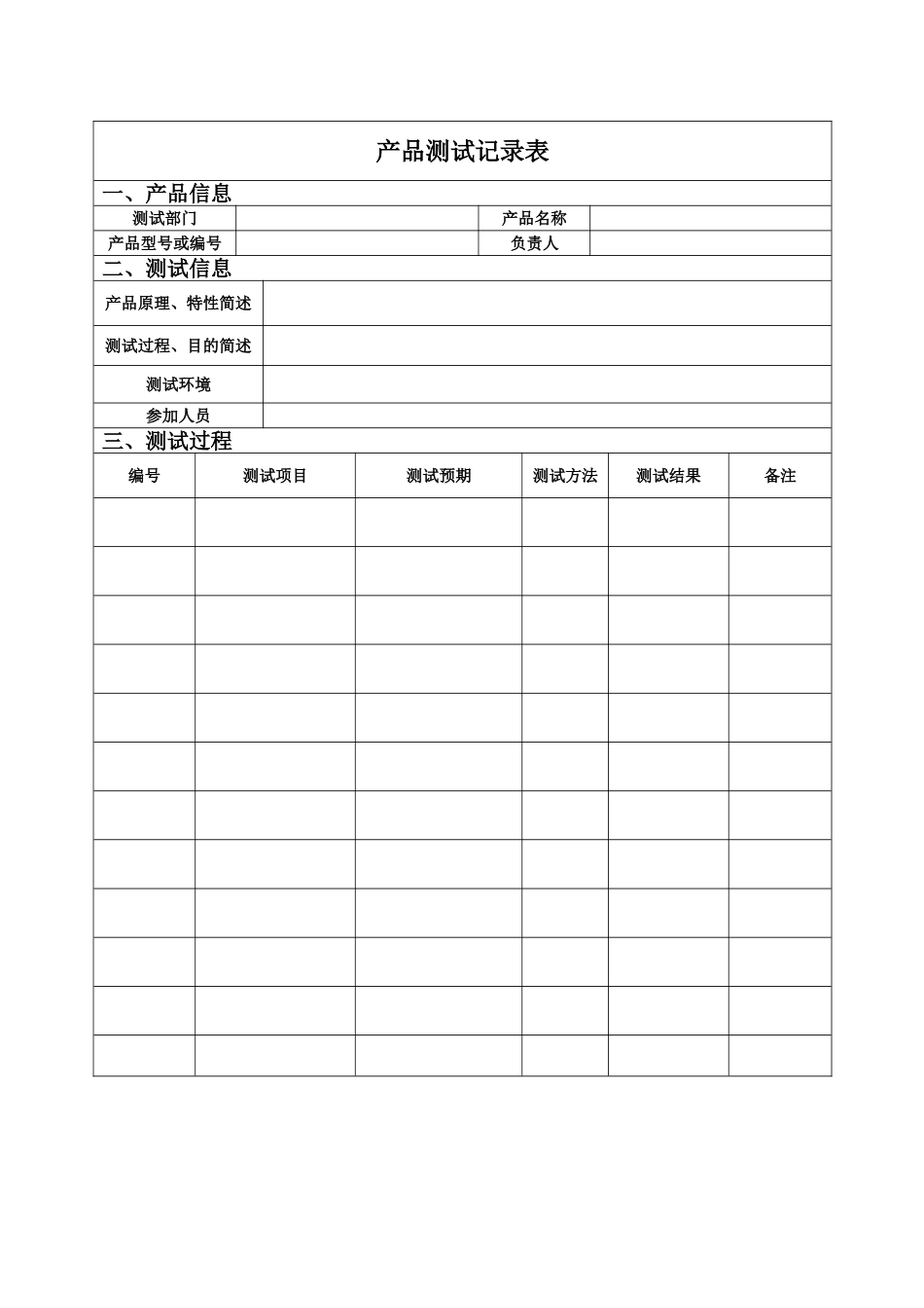 产品试验记录表_第1页