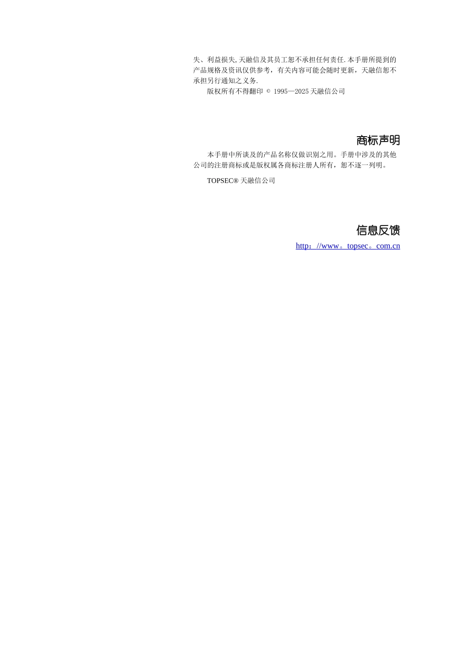 产品说明-天融信WEB应用安全防护系统_第2页