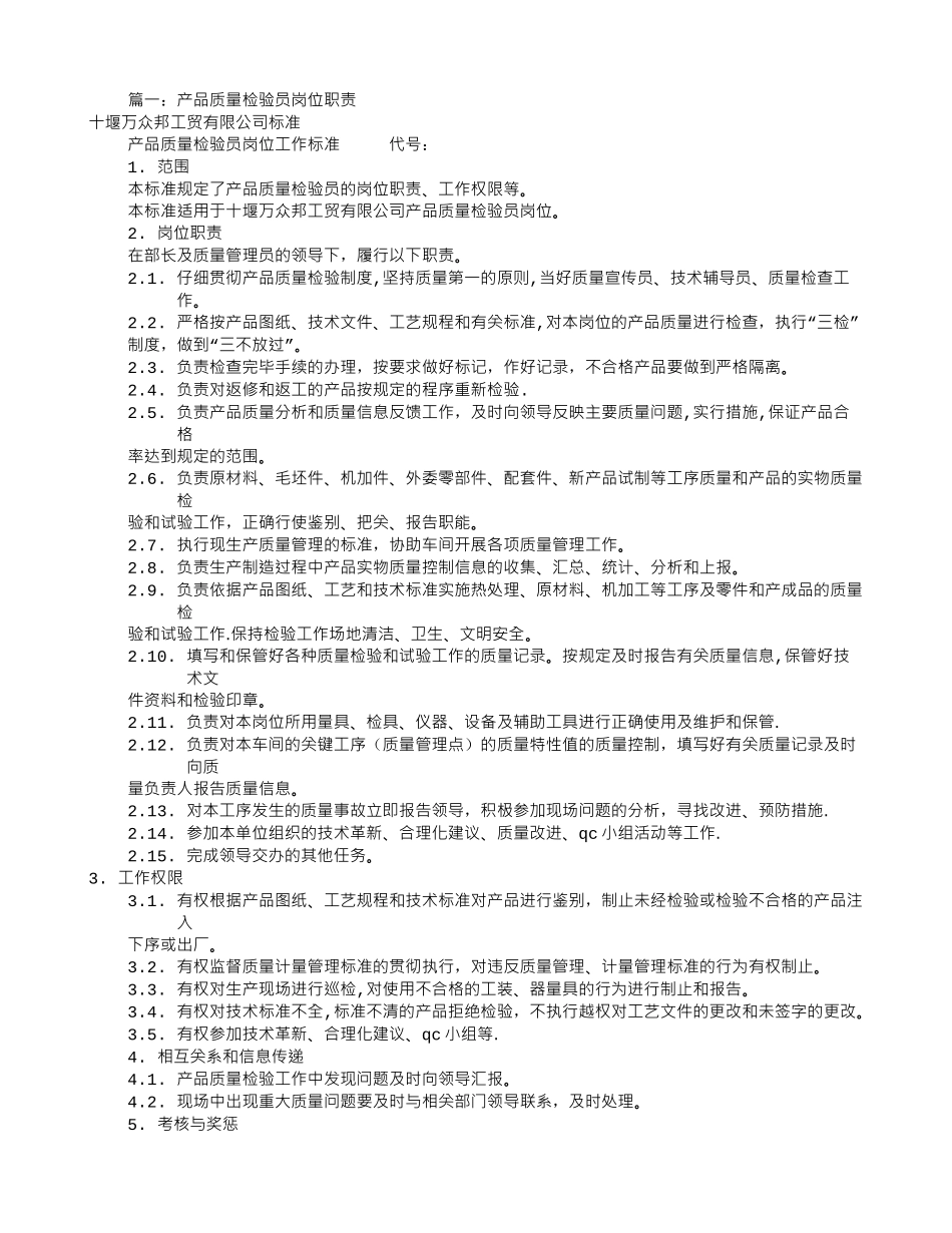 产品质检员岗位职责_第1页
