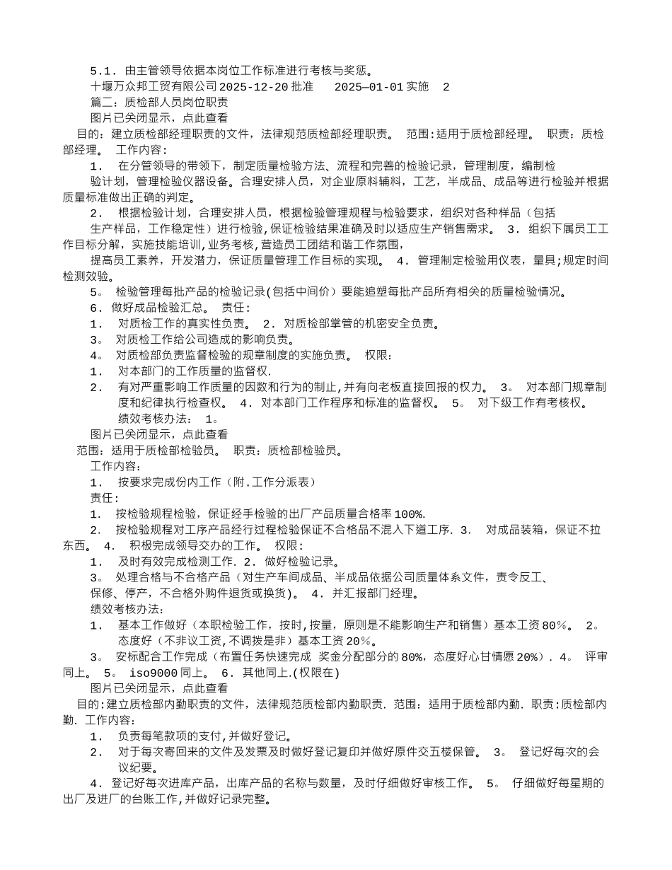 产品质检员岗位职责_第2页
