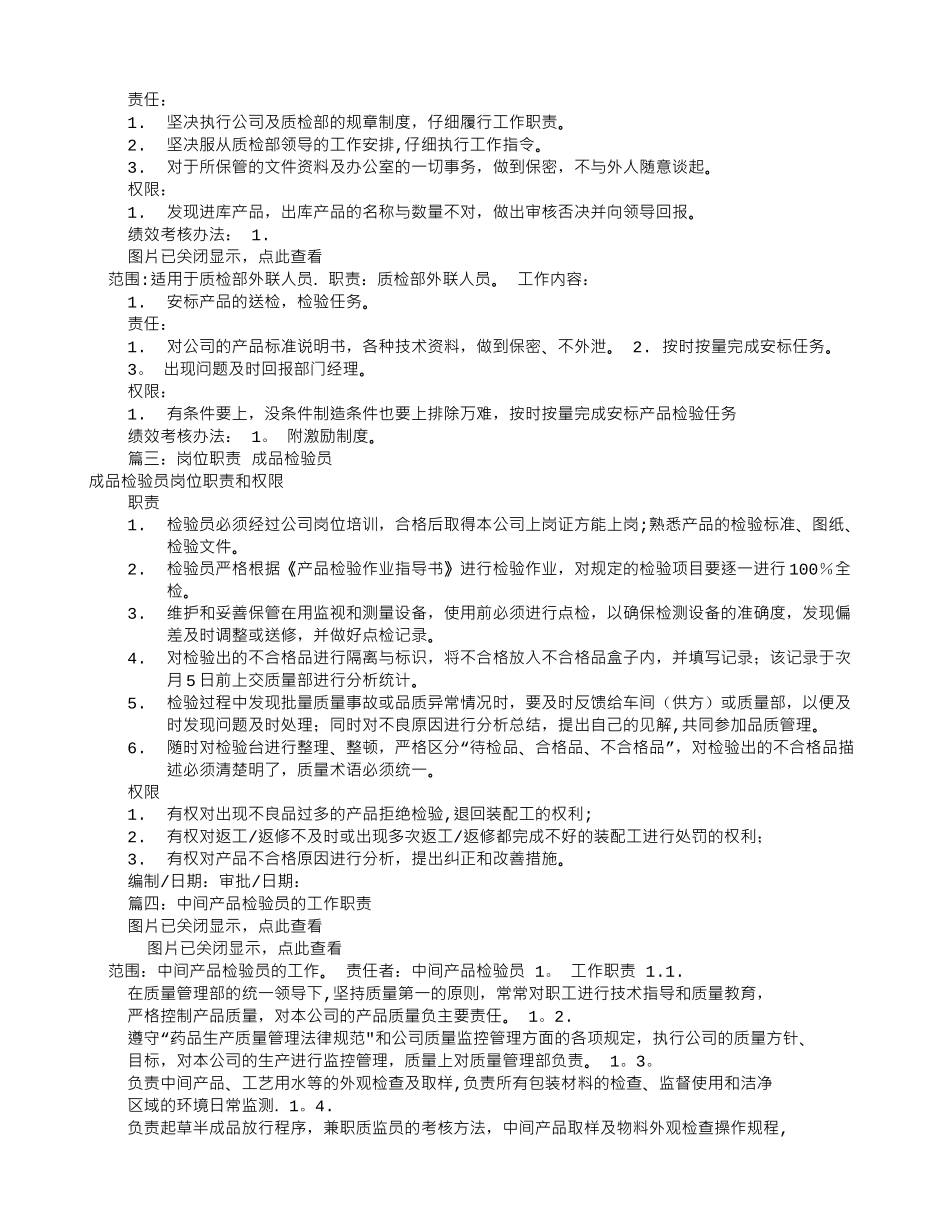 产品质检员岗位职责_第3页