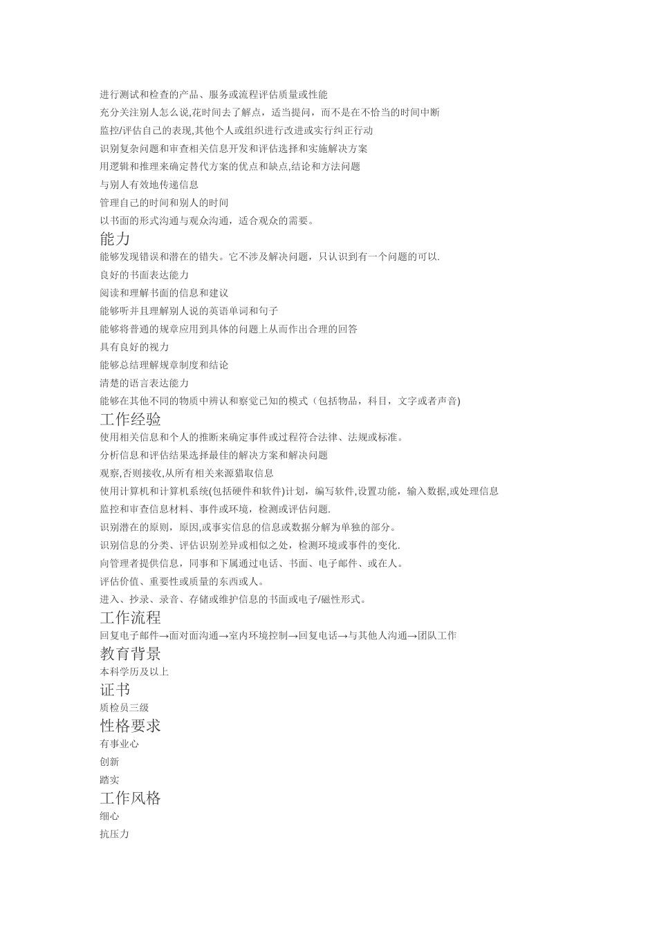 产品质检员岗位说明书_第2页