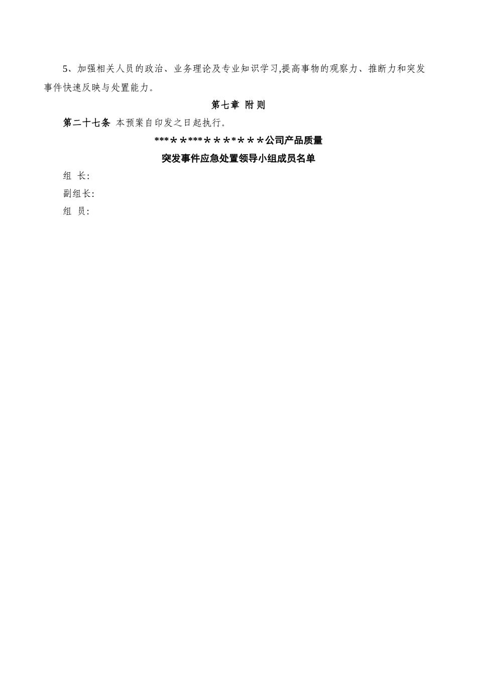 产品质量事故处理应急预案_第3页