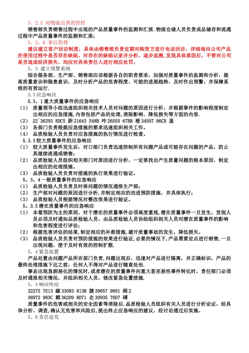 产品质量事故应急预案_第2页