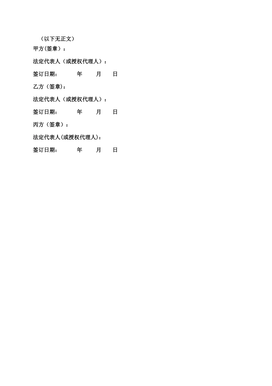 产品质量保修三方协议范本_第3页