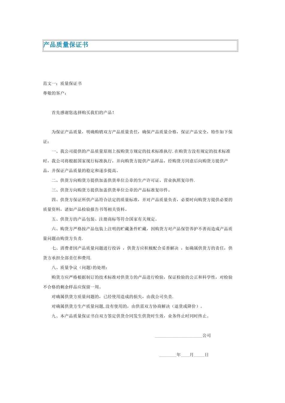产品质量保证书样本_第1页