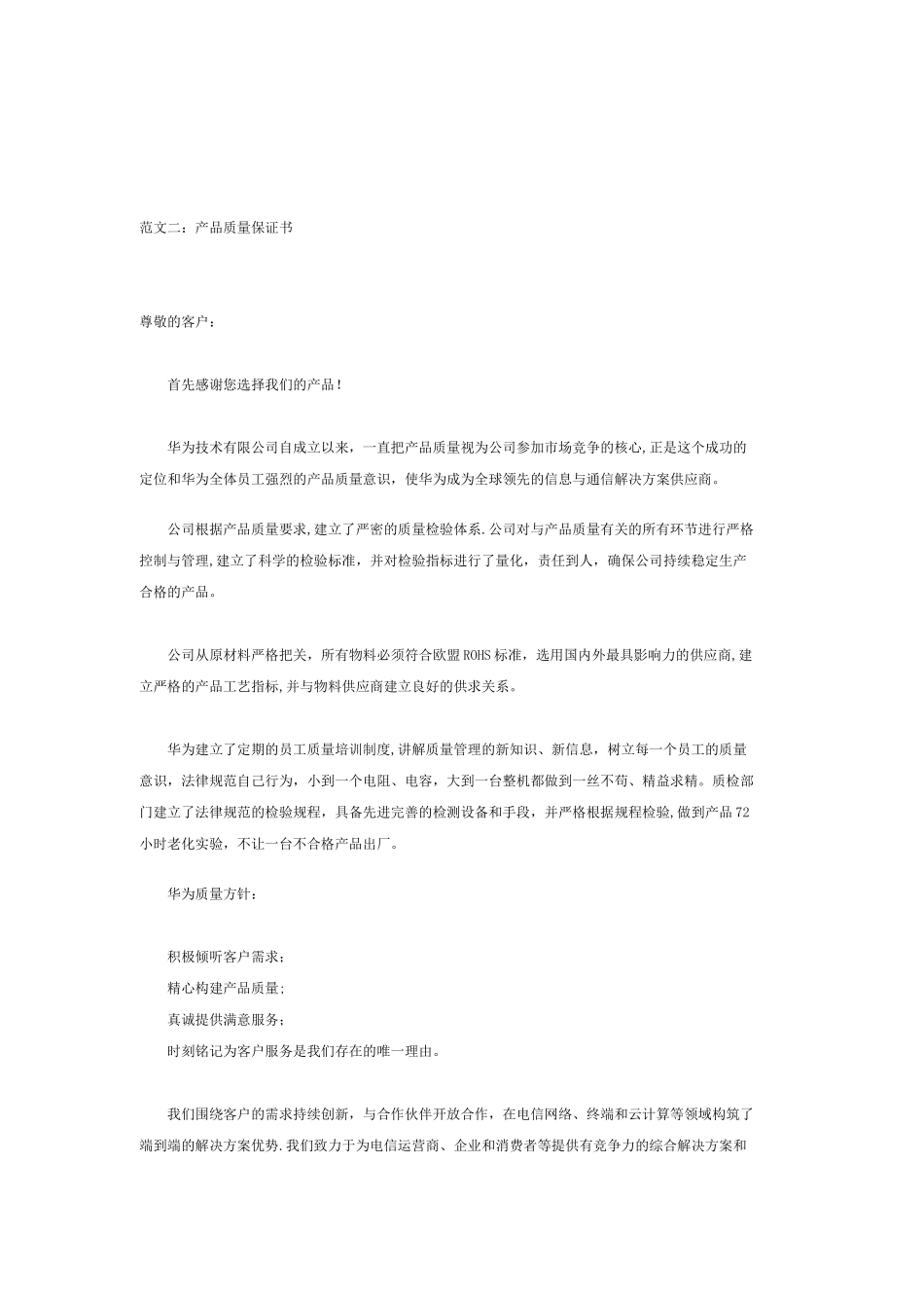 产品质量保证书样本_第2页