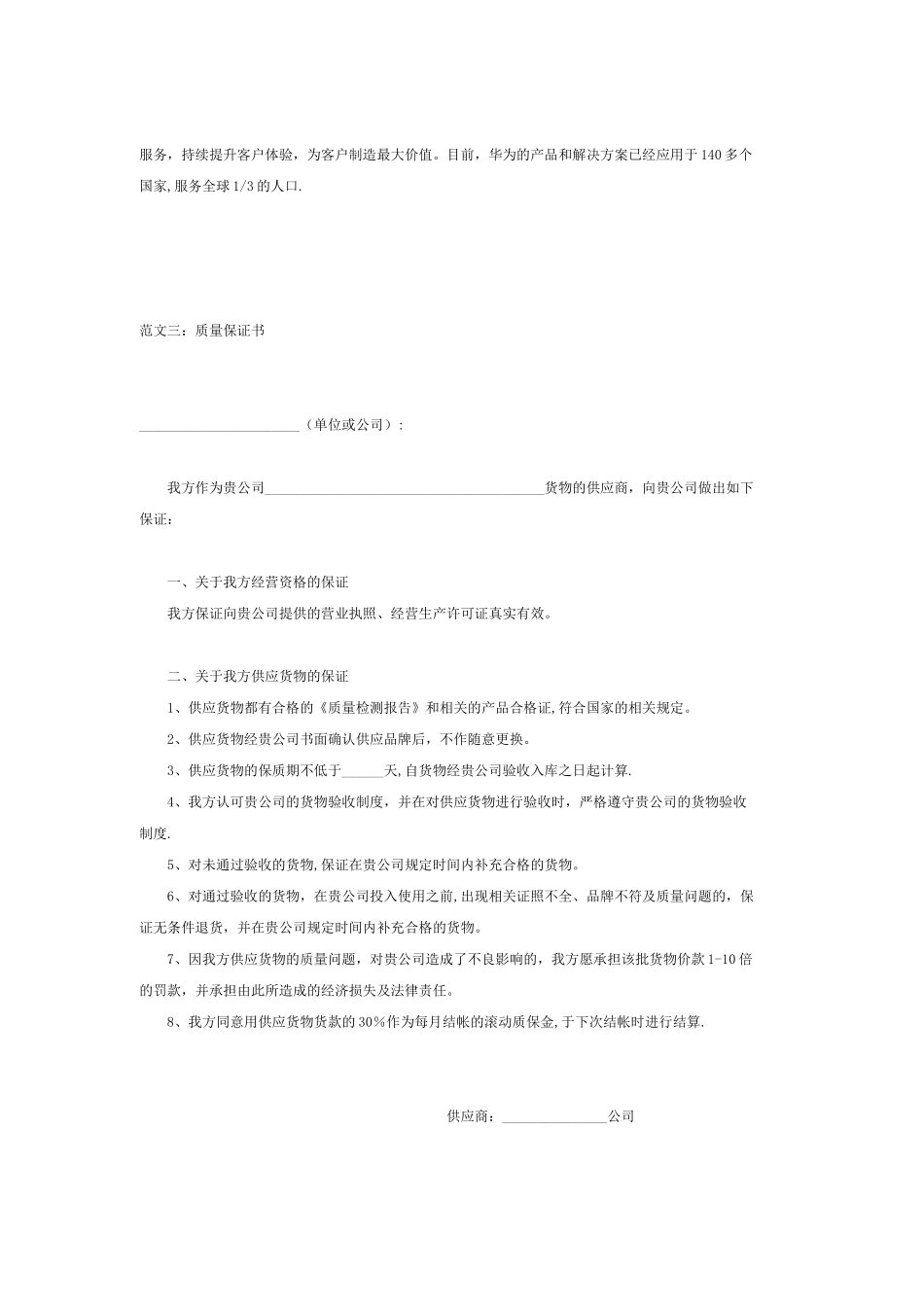 产品质量保证书样本_第3页