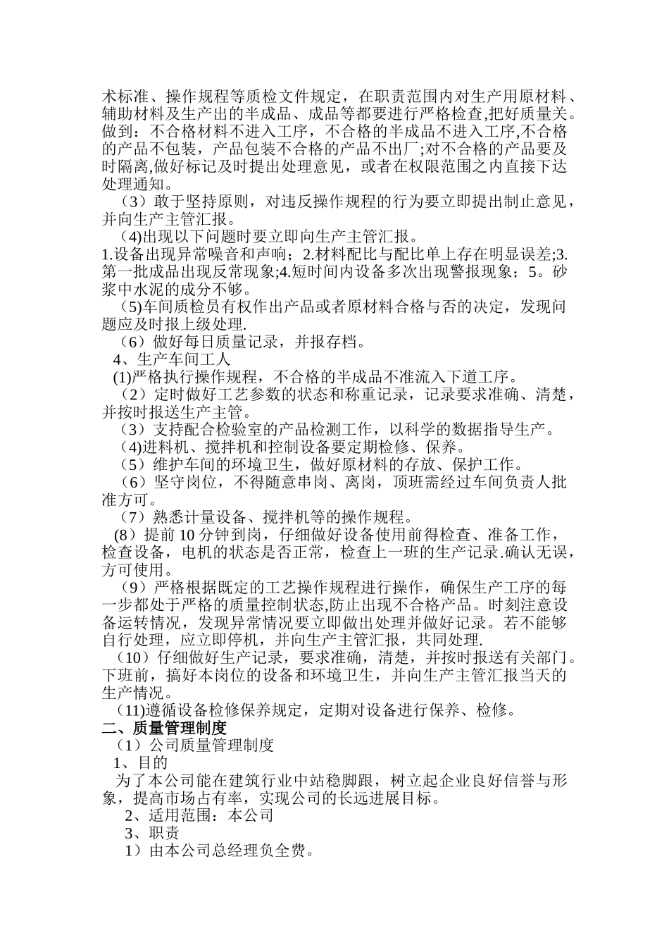 产品质量保证体系_第2页