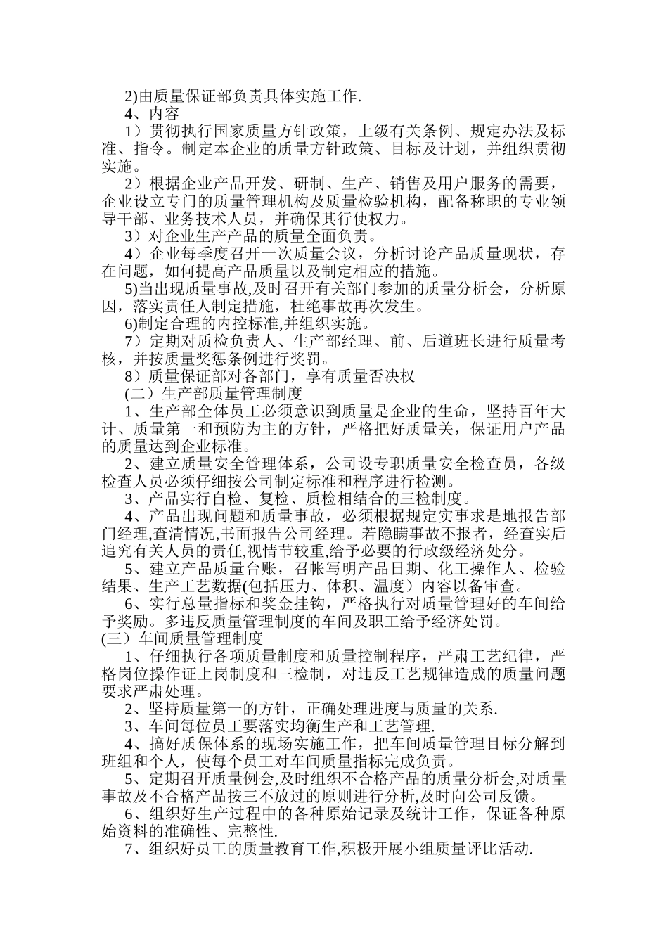 产品质量保证体系_第3页