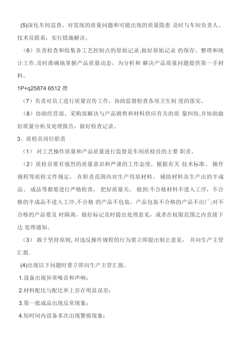 产品质量保证体系和制度_第2页