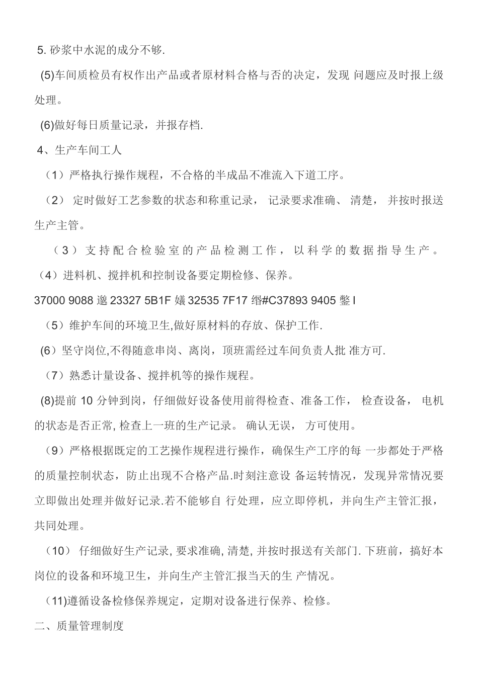 产品质量保证体系和制度_第3页