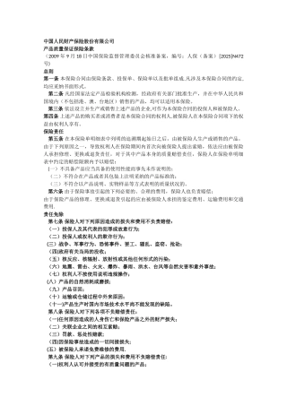 产品质量保证保险条款