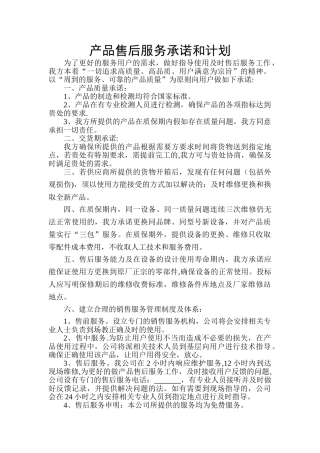 产品质量保证及售后服务承诺