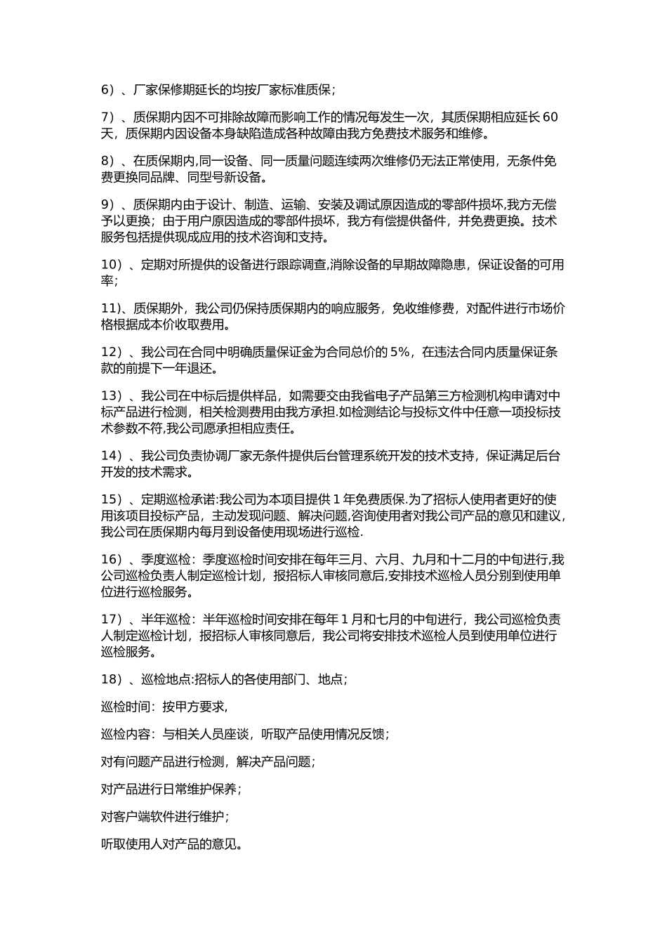 产品质量保证措施_第2页