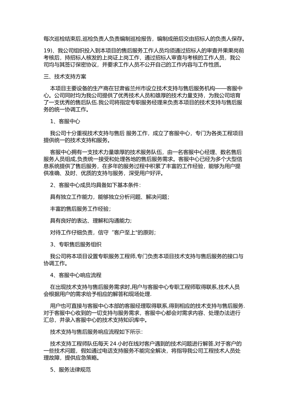 产品质量保证措施_第3页