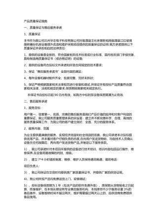 产品质量保证措施