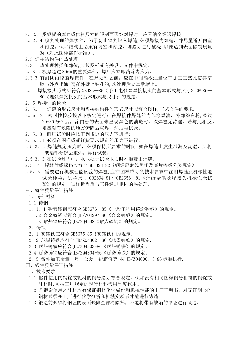 产品质量保证措施61591_第2页