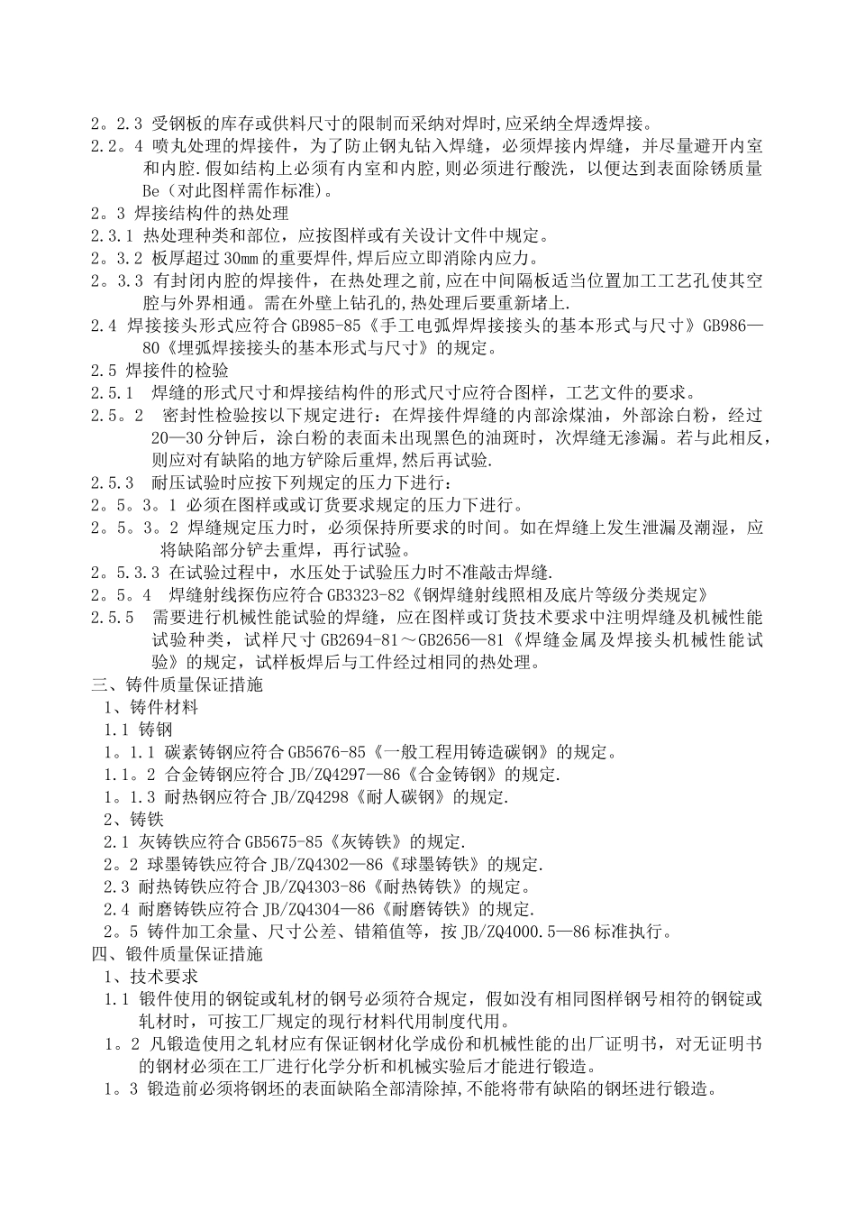 产品质量保证措施72639_第2页