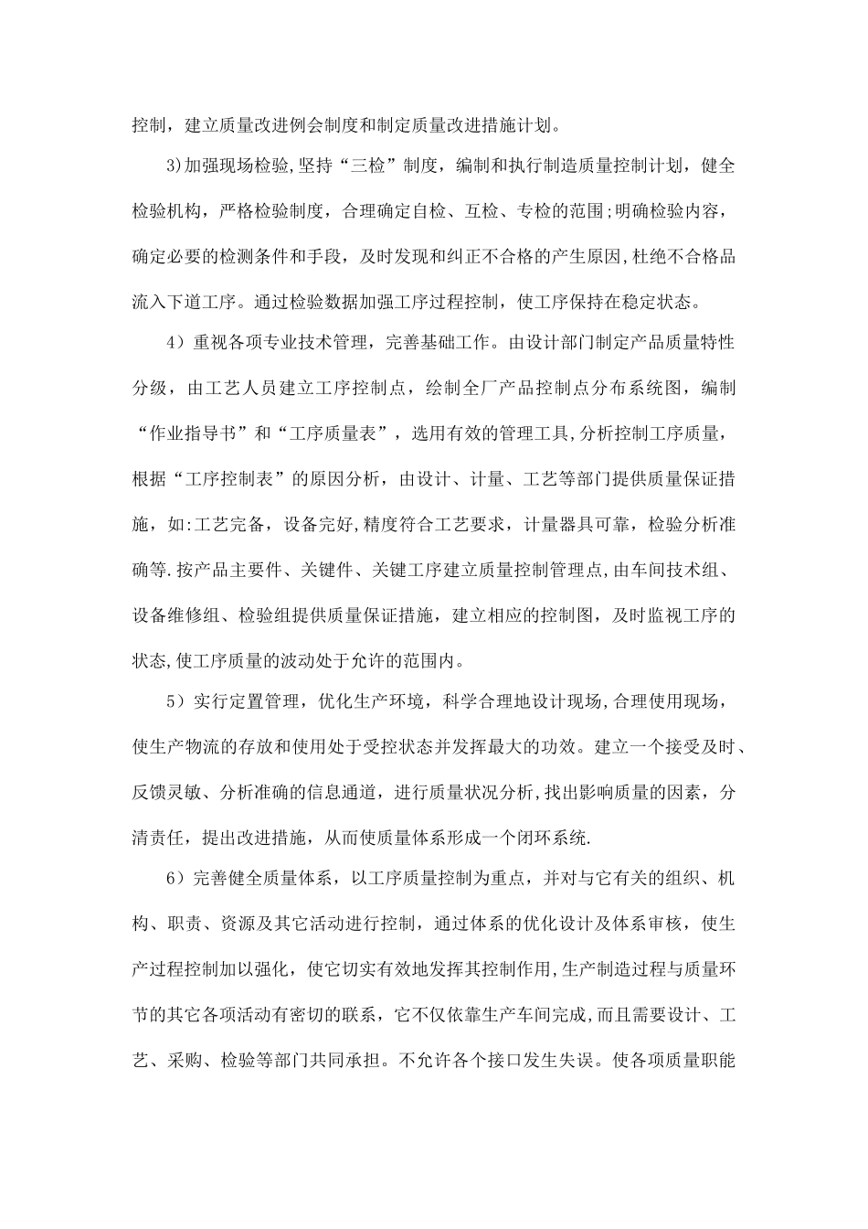 产品质量保障措施及承诺_第2页