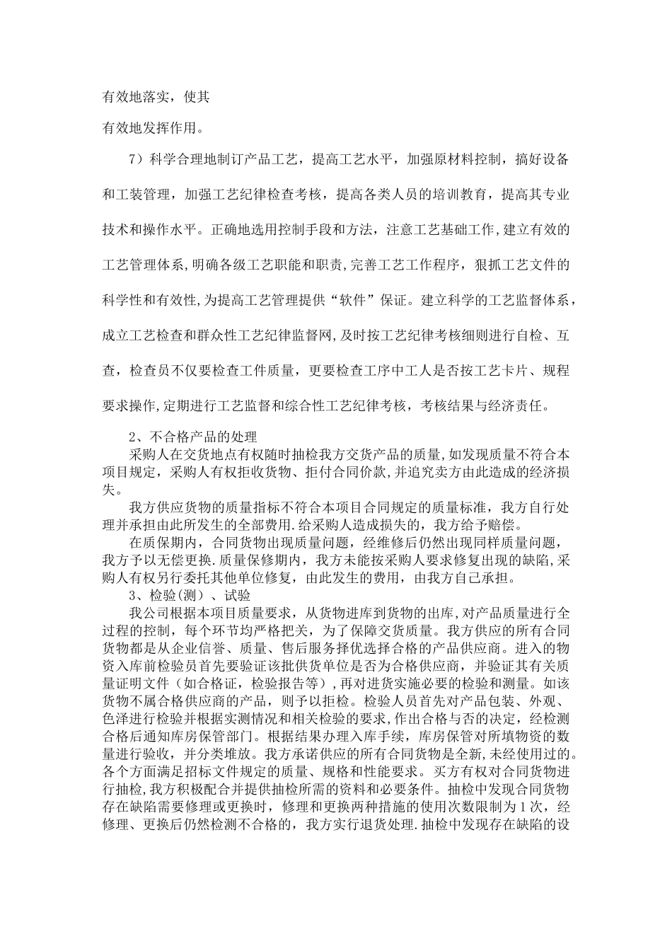 产品质量保障措施及承诺_第3页