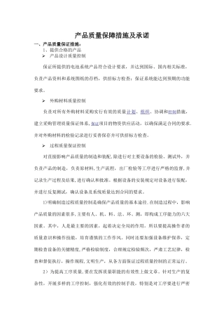 产品质量保障措施及承诺