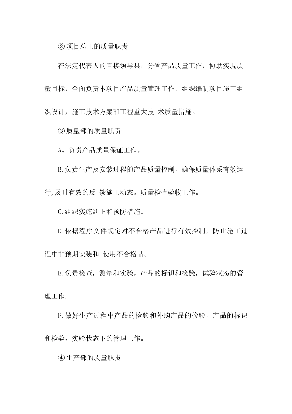 产品质量保障方案_第2页