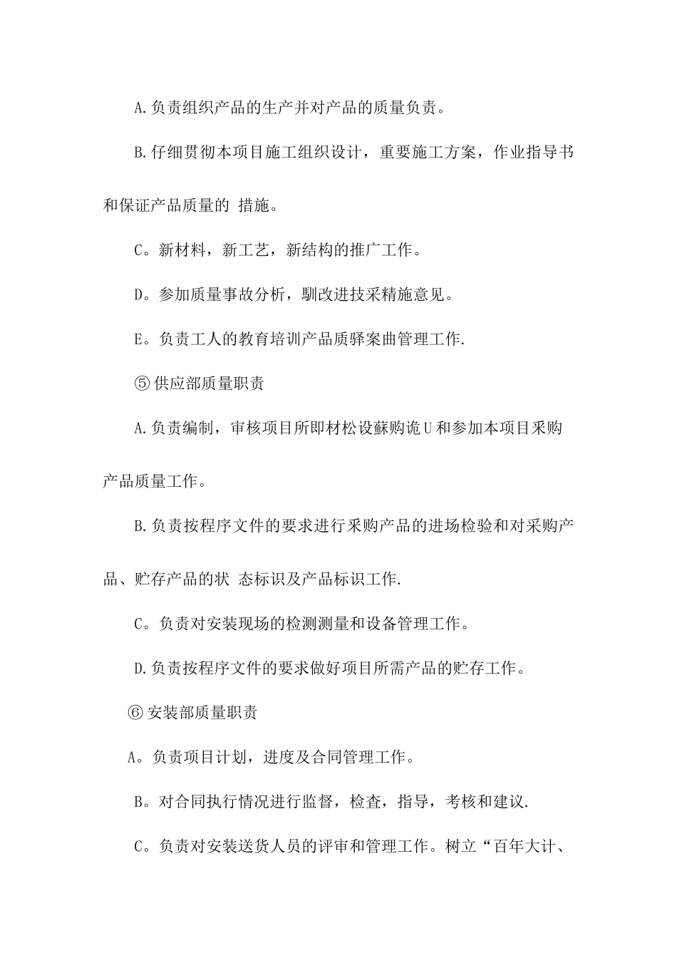 产品质量保障方案_第3页