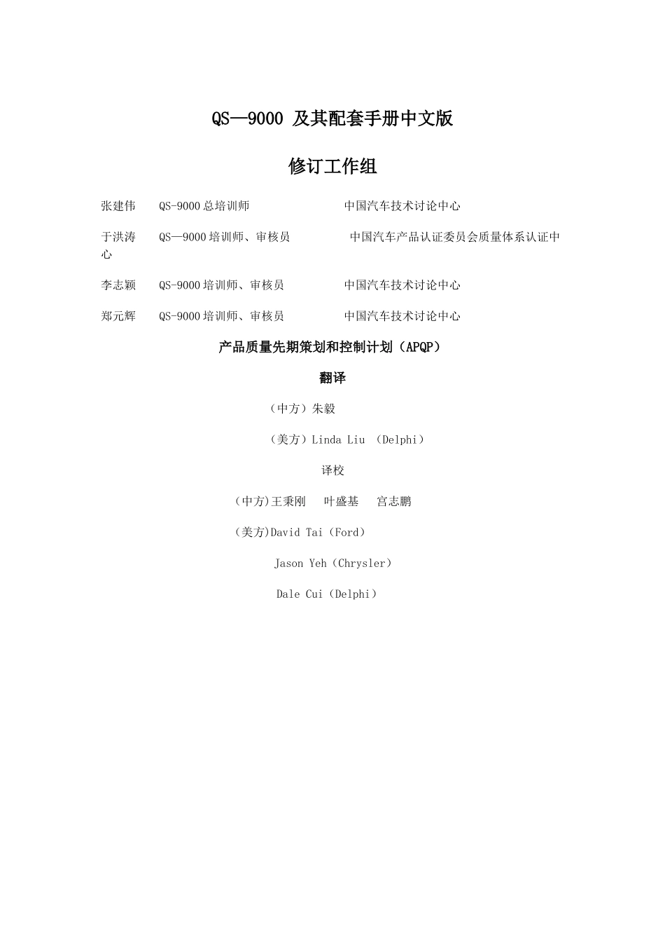 产品质量先期策划和控制计划APQP_第2页