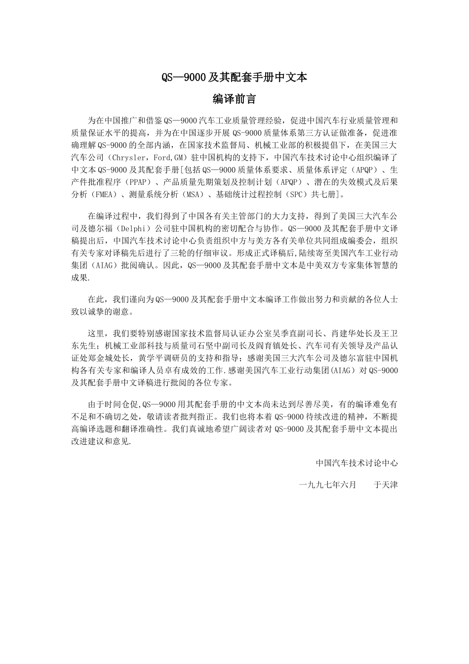 产品质量先期策划和控制计划APQP_第3页