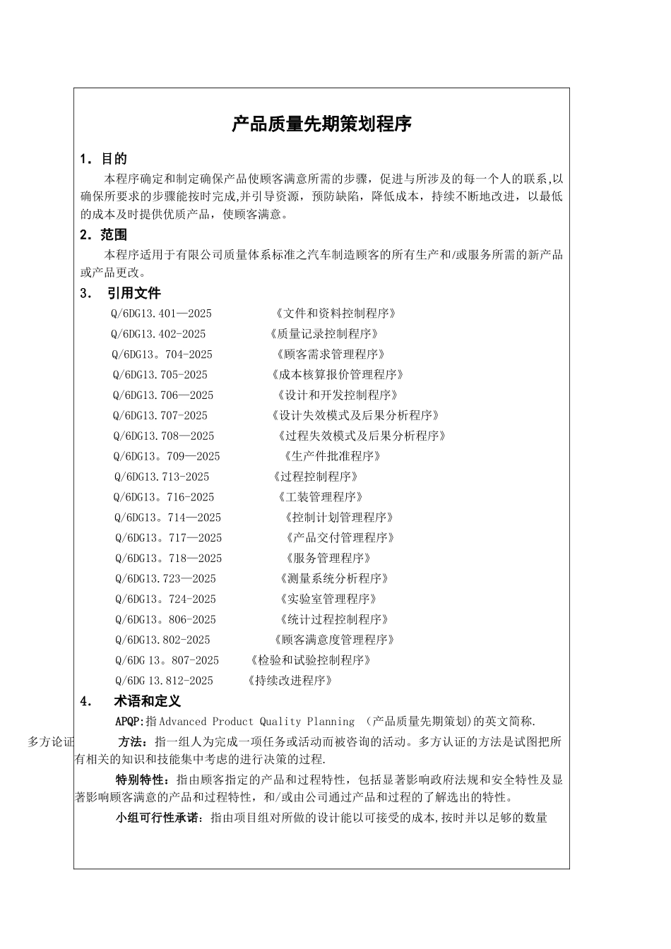 产品质量先期策划程序_第2页