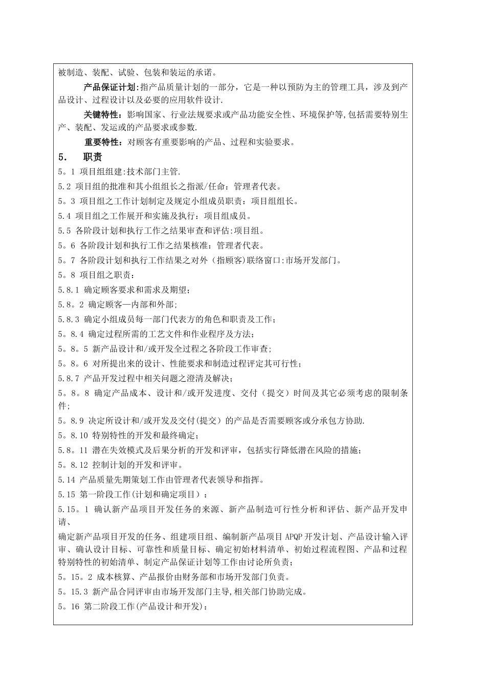 产品质量先期策划程序_第3页