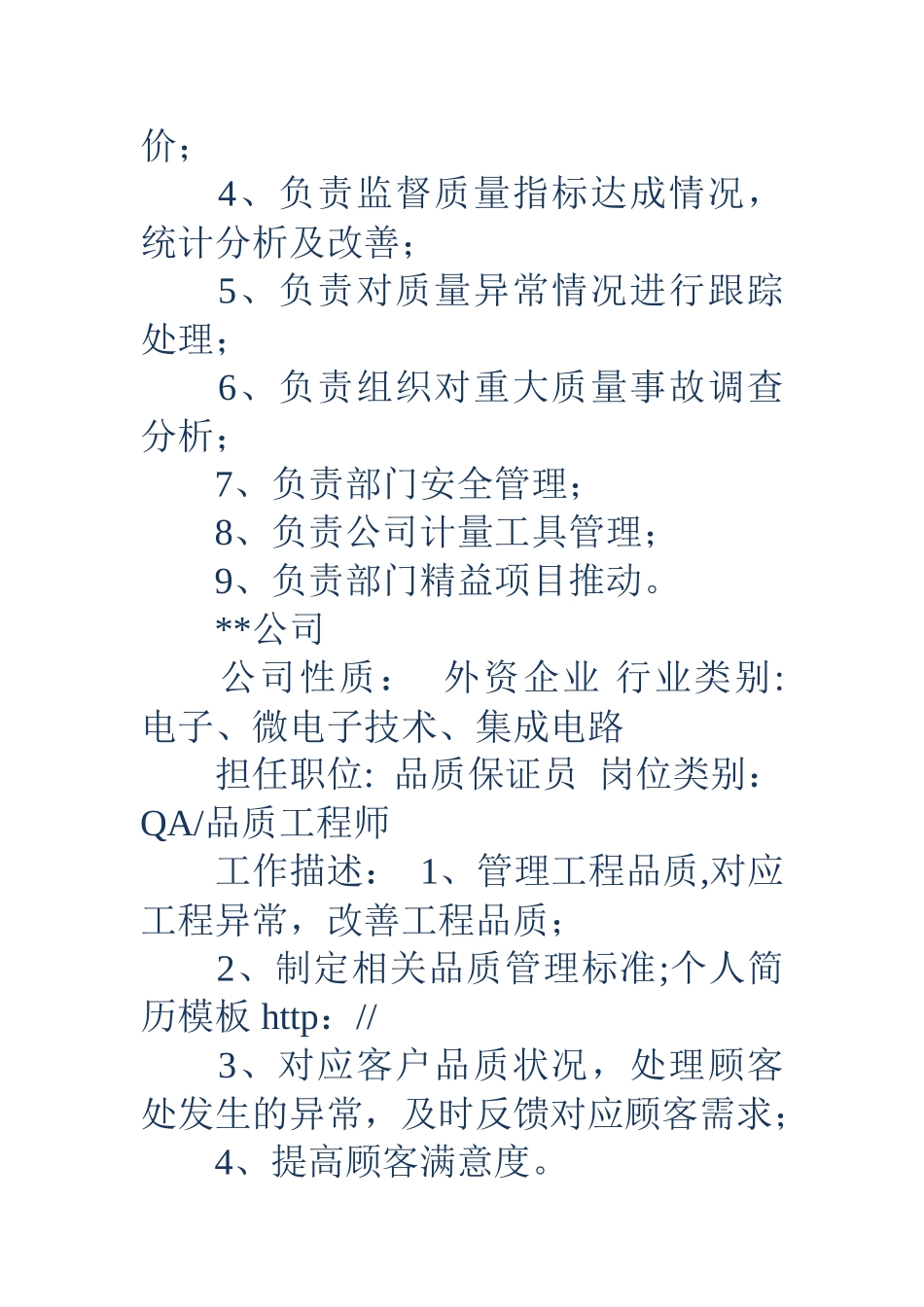 产品质量分析报告-品质管理看板模板_第3页