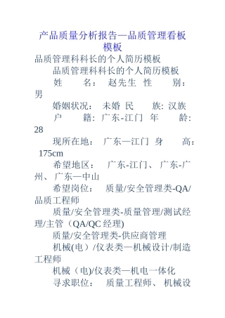 产品质量分析报告-品质管理看板模板