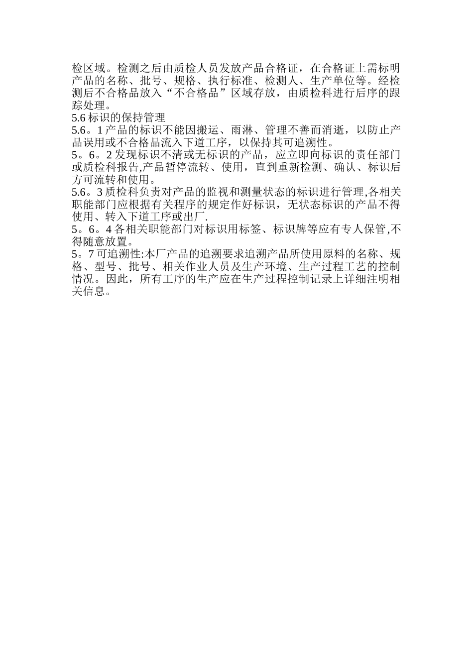 产品质量可追溯制度_第2页